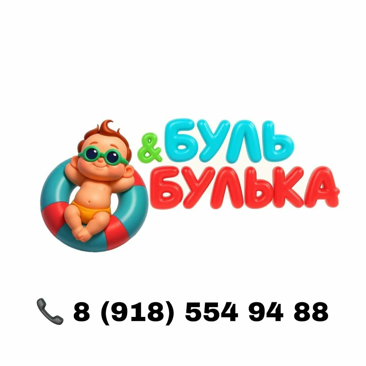 Буль и Булька