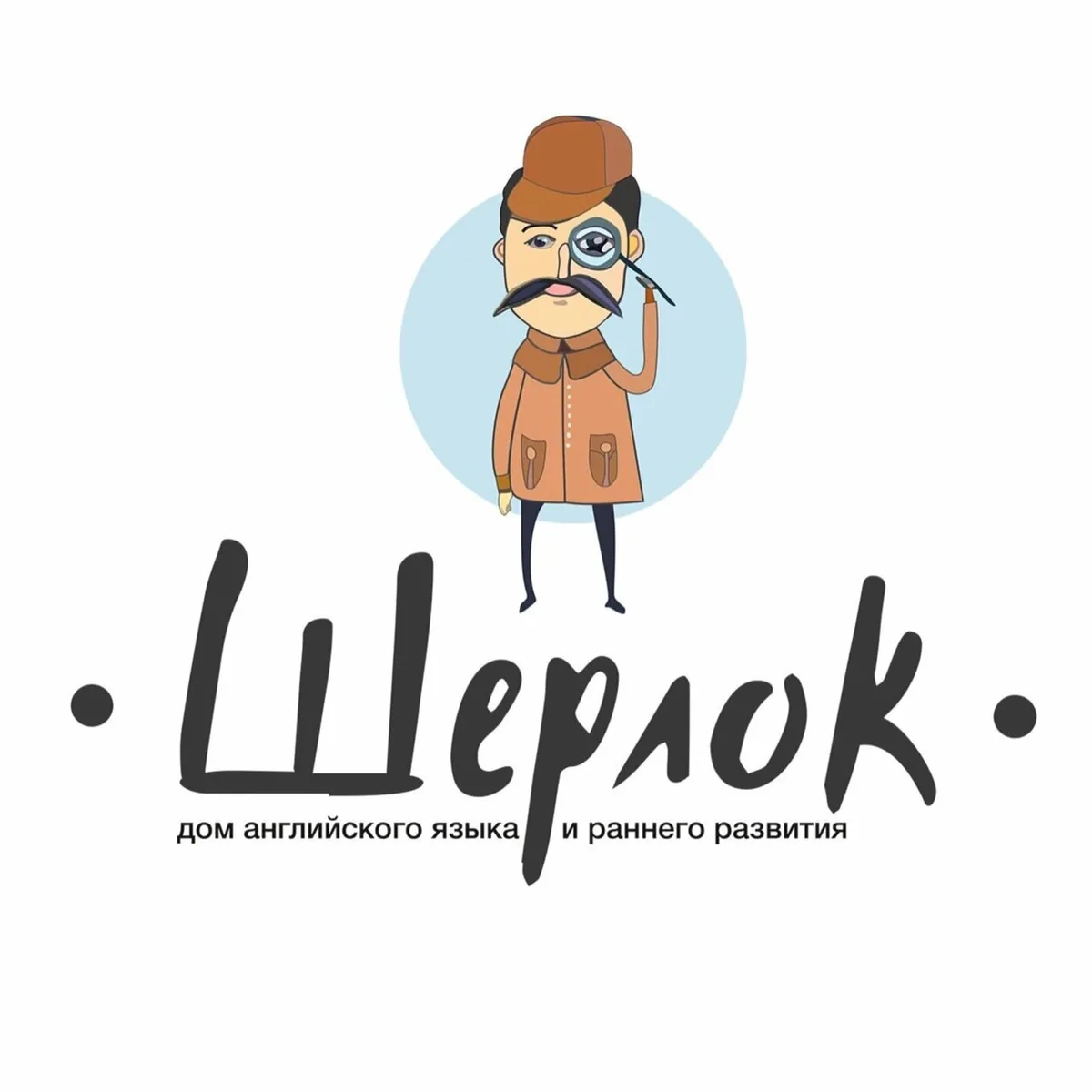 Шерлок