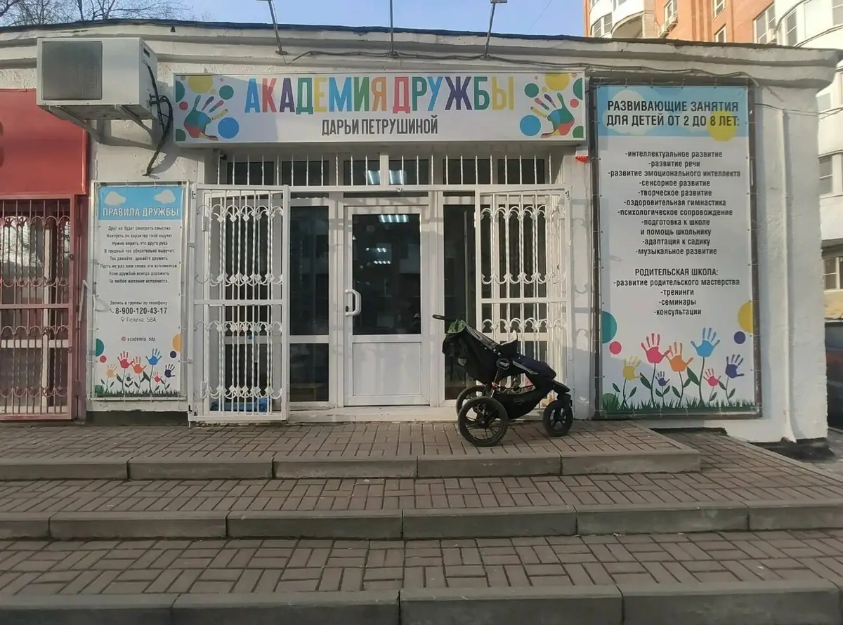 Академия дружбы на просп. Ленина, 58А — фото 2