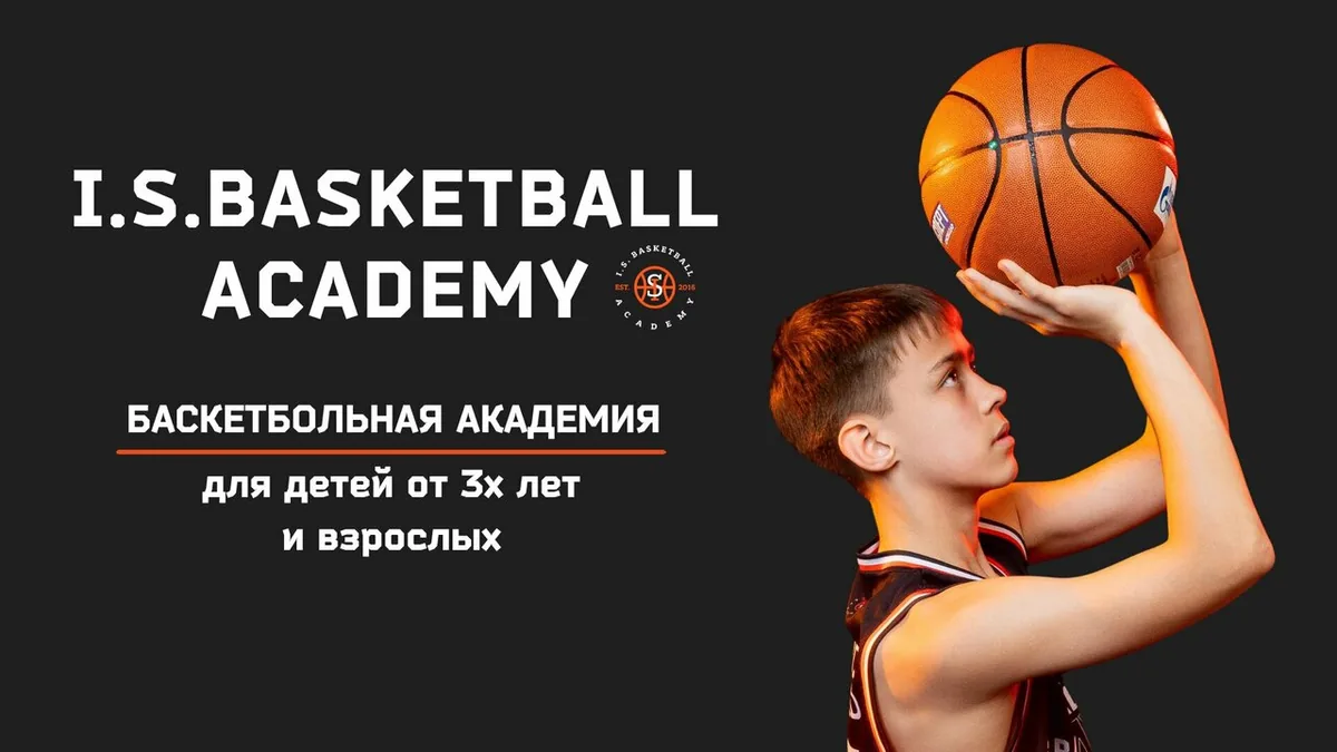I. S. Basketball Academy