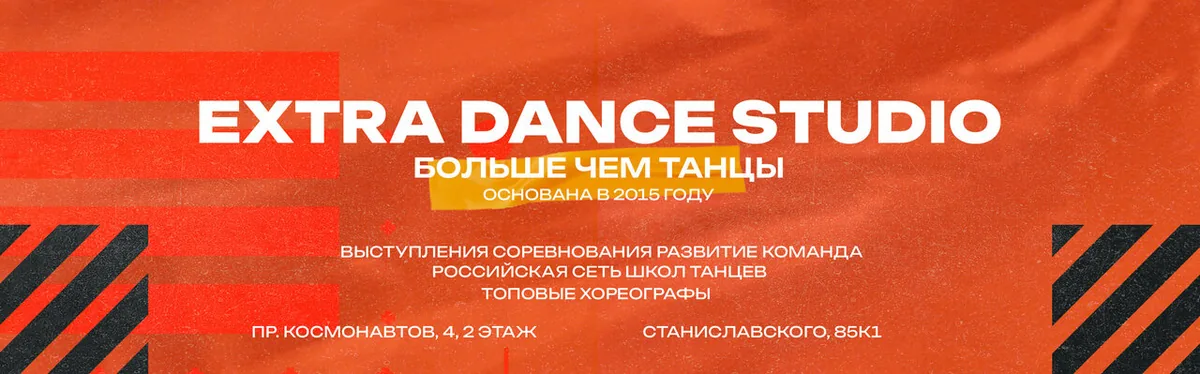 Extra Dance Studio — фото 2