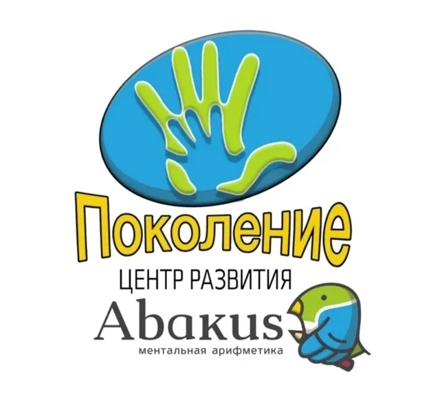 Поколение Абакус