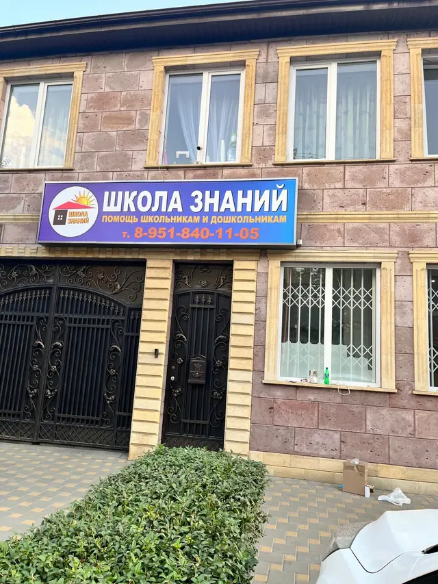 Школа знаний на Казахская ул., 121 — фото 2