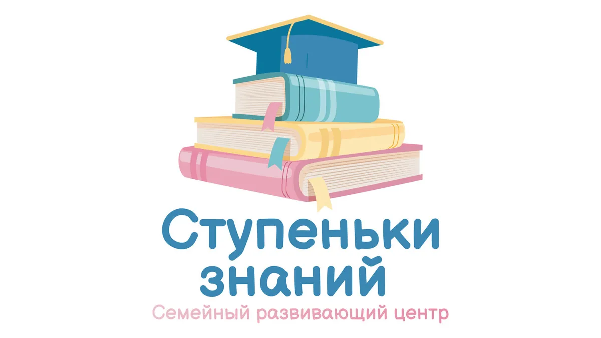 Ступеньки знаний