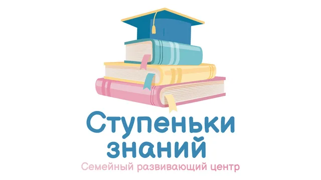 Ступеньки знаний
