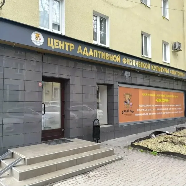 Виктория