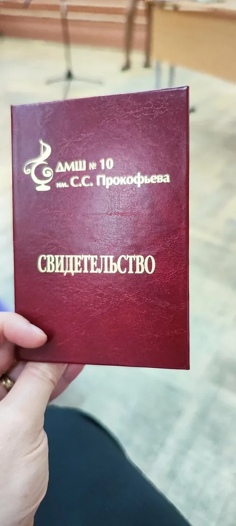 Детская музыкальная школа № 10 имени С. С. Прокофьева — фото 2