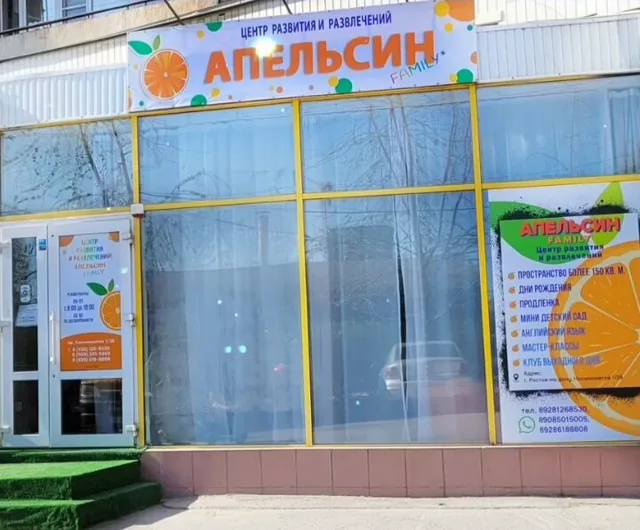 Апельсин фэмили
