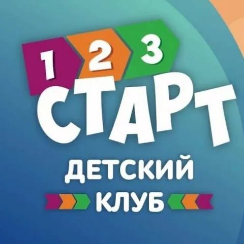 Старт