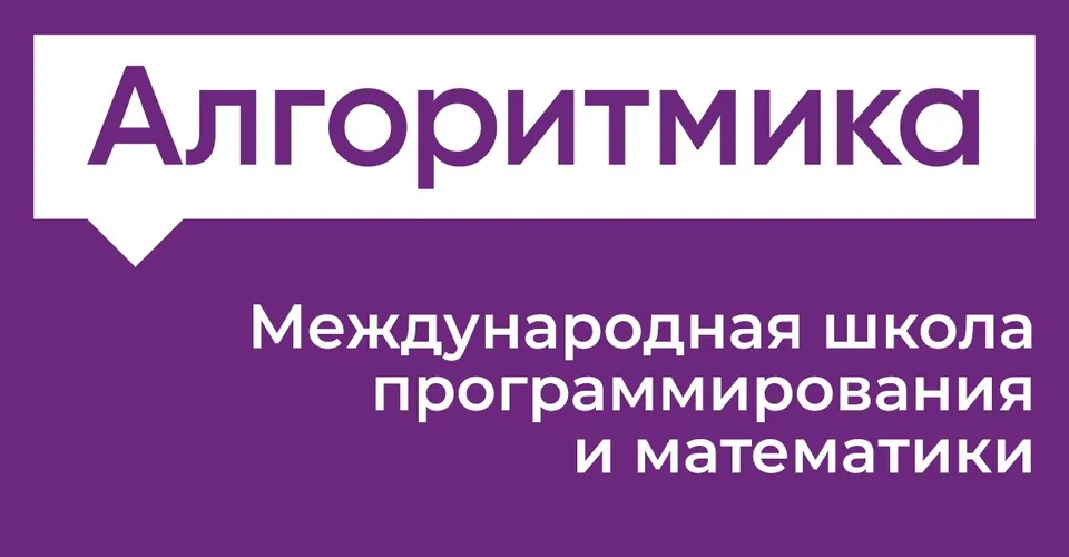 Алгоритмика — фото 2