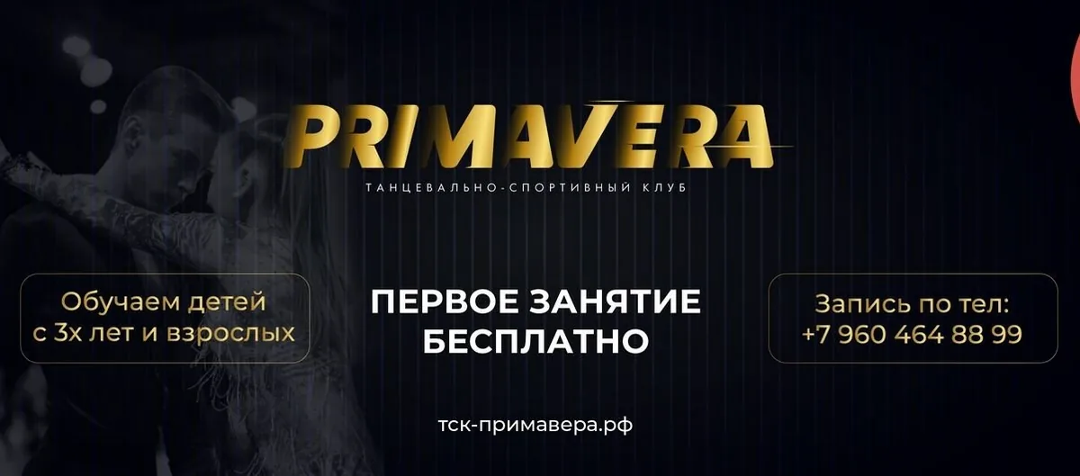 Примавера — фото 2