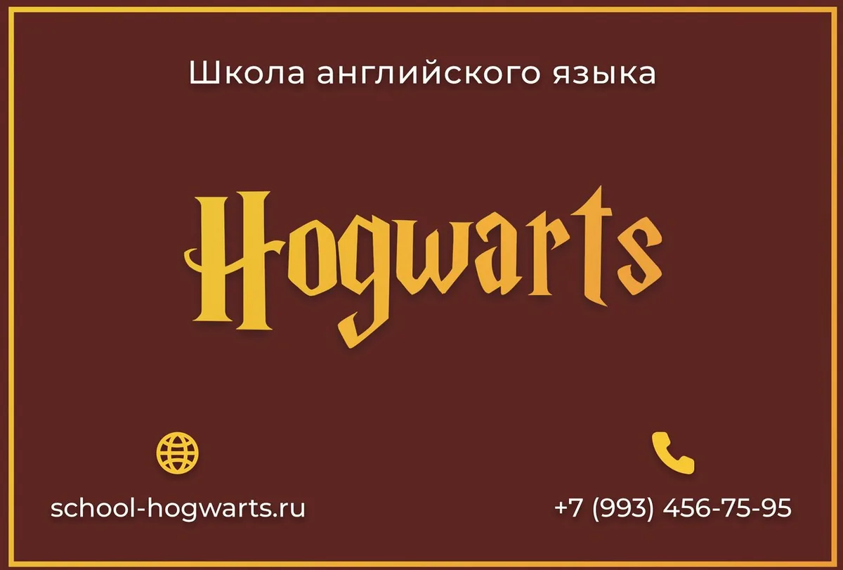 Языковая школа - Hogwarts — фото